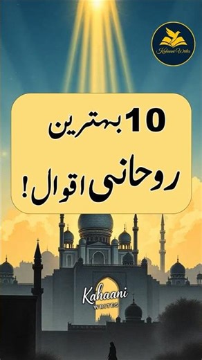 10 Best Spiritual Quotes to Change Your Life | Deep Islamic Wisdom | KahaaniWrites | Aqwaal
