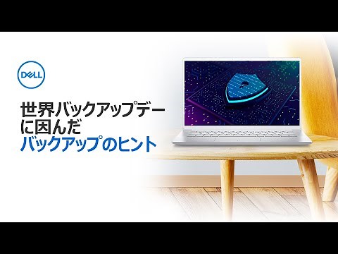 Windows 11でファイルをバックアップする方法