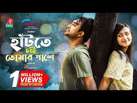 Hatte Chai Tomar Pashe | Jovan | Tasnia Farin | Mabrur Rashid Bannah | Eid Natok 2022 | Bangla Natok