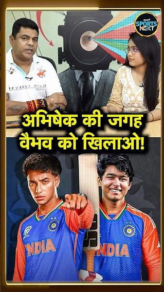 Vaibhav Sooryavanshi को Abhishek Sharma की जगह Team India Playing XI में मिलनी चाहिए जगह? #shorts