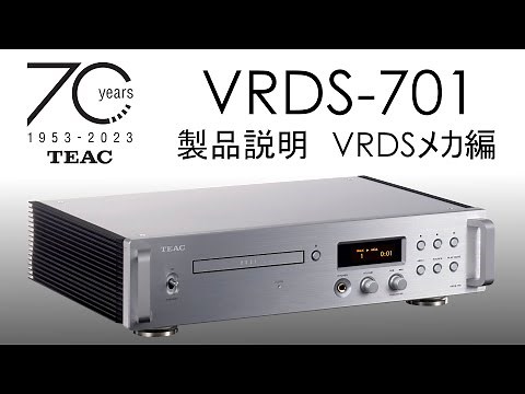 VRDS-701 製品説明1 VRDSメカ編