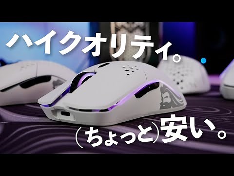 One of the leading candidates for a lightweight wireless mouse / Glorious Model O Wireless (Gamin...