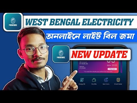 Wbsedcl bill payment new update | wbsedcl bill payment | West bengal electric bill payment