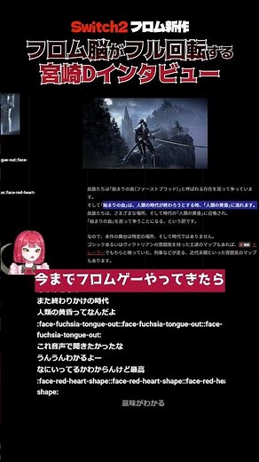 In an interview with Nintendo, Director Miyazaki of FromGame speaks in a language that only FromG...