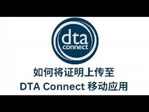 How to Upload Verifications Using DTA Connect Mobile App