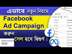 Facebook Sales Ads Campaign Bangla Tutorial | Facebook Ads Sale Campaign BanglaTutorial |