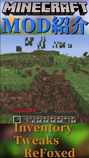 【Minecraft】インベントリをソートしたり、ツールを自動補充してくれたりするMOD『Inventory Tweaks - ReFoxed』【MOD紹介】#shorts #ゆっくり紹介