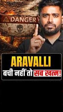 If Aravallis Disappear, North India’s Climate Will Collapse | UPSC Geography | Environment