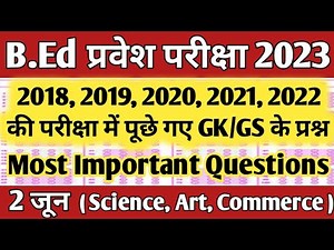 B.Ed Entrance Exam Full Preparation | 2018, 2019, 2020, 2021, 2022 की परीक्षा में पूछे गए के प्रश्न