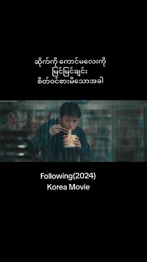 Following (2024) Korean Drama Movie | New Movie on ForYou Page!
