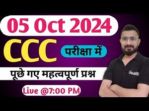 CCC 05 October 2024 Questions : ccc previous question answer | ccc exam preparation