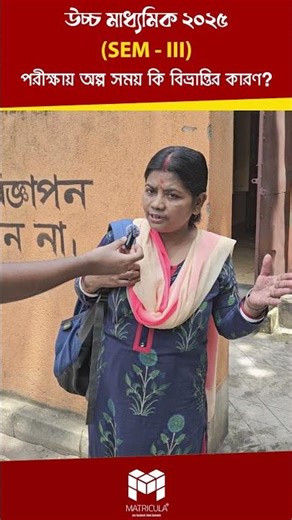 Class 12 Semester 3-এর কম সময়ে পরীক্ষার জন্য চিন্তিত অভিভাবকরা!!