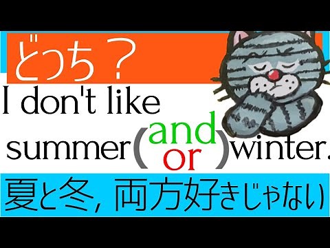 正解はor。否定の文のandとorは○○に注目すれば使い分けられる！