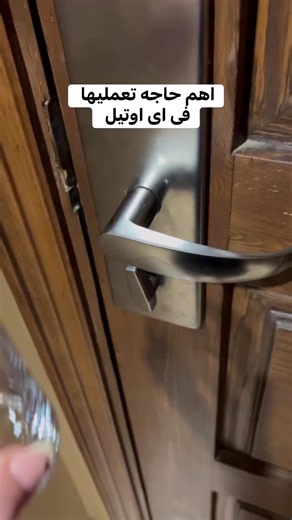 اهم حاجه تعمليها في اي اوتيل #افكار_وابداعات #افكار_بسيطه #فكره_جديده #حيل_وأفكار #افكار_منزلية