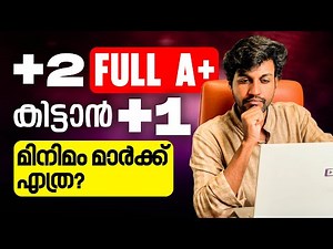 A+ നേടാൻ ഇനി എത്ര മാർക്ക് വേണം ? Must Watch !! | Exam Winner