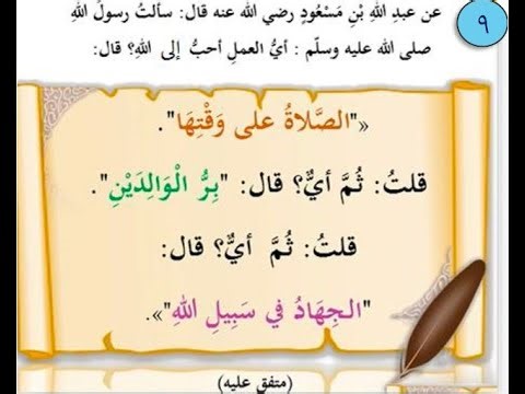 9- Easy Hadith for Every Student of Arabic Language