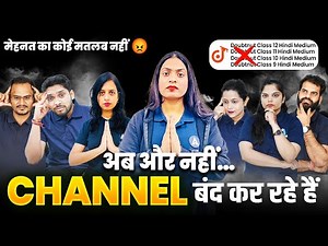 Doubtnut Channel बंद कर रहे हैं | कक्षा 9 से 12 आज से सारी Classes बंद❌ मेहनत का कोई मतलब नहीं😡😡😡