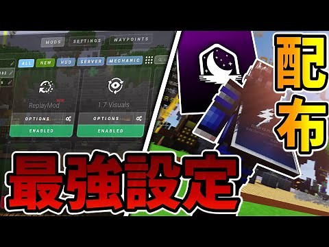 【マイクラ】最強が使うLunarの設定を配布しちゃいます！【Minecraft】