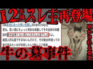 That story must never be told or examined, "Grave of the Cows."