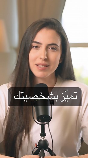 ‎Nebal karam | مقدمة ومدربة بودكاست‎ on Instagram‎: "ونهاركم سعيد ☀️ . . . #بودكاست #من_البيت_مع_نبال #تميّز #مميزون"‎