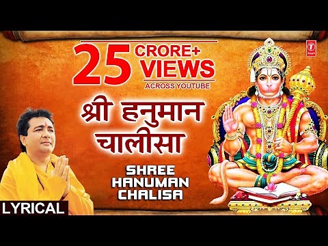 Hanuman Chalisa I GULSHAN KUMAR I HARIHARAN I Hindi English Lyrics I Lyrical Video