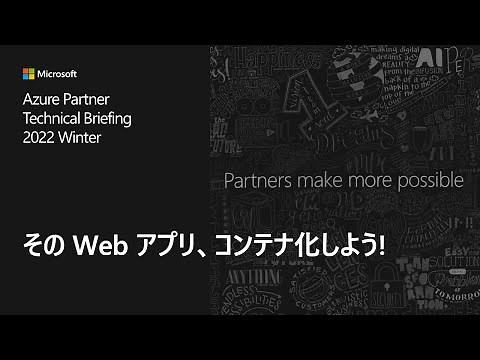 その Web アプリ、コンテナ化しよう!
