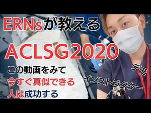 【急変対応シミュレーション】ナースがACLSをやってみた！！