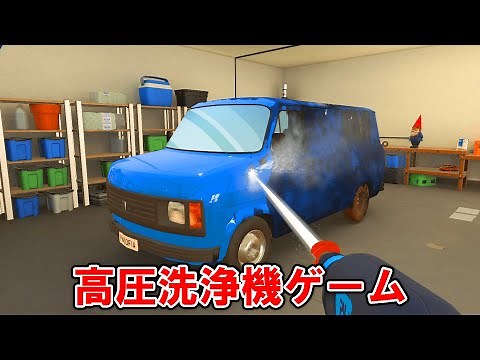 超気持ちい最高のお掃除ゲーム「 PowerWash Simulator 」