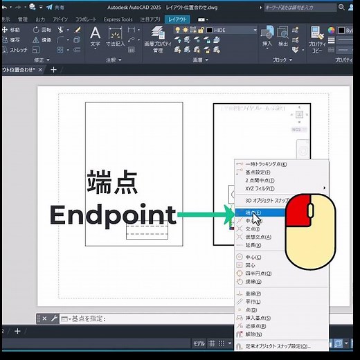 【AutoCAD】レイアウトで位置合わせ/Align in a layout #Shorts