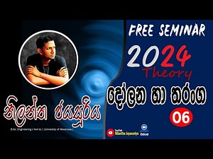 A/L Physics | Nilantha Jayasuriya || 2024 Theory දෝලන හා තරංග 06