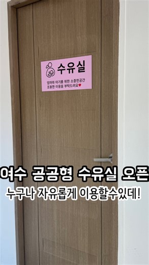 여수댁 , 여수맛집 인플루언서 , 41년 토박이 on Instagram: "얼굴에 스마일 문신을 새겨버린 아이들에게 진심인 딸 둘 가진 아빠가 장사하는 식당은 어떨까요? 키즈밀은 따로 없지만 계란후라이 무제한 셀프에 셀프바에있는 간장 가져다가 간장계란밥 쌉가능 아이와 함께오면 식판 포크 숟가락 쥬스제공 수유실을 무료로 그냥 개방해버리는 ㅋㅋㅋㅋㅋ 식당을 이용하지않아도 누구나 이용할수 있는 수유실이라니 우리 엄마들에게 너무나 좋은 소식 아닌가요? 유모차도 편하게 듵어올수있는 넓은 내부ㅠㅠ 진짜 이런식당 눈씻고 찾아봐도 난 몬봤다ㅠㅠ #윤심이네실비집관문점 주소 전남 여수시 동문로 55-2 1층 전화번호 0507-1378-6925 영업시간 오전08:00~오후05:00 브레이크타임 없음 매주 화요일 휴무 #여수맛집 #여수해장맛집 #여수김치찌개 #여수맛집추천 #여수현지인맛집"