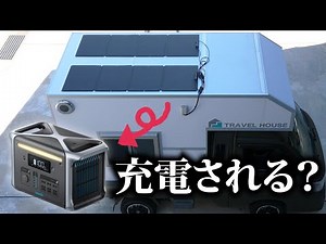 【DIY】ソーラーシステム完成！ちゃんと発電はされる？【軽トラキャンピングカー改造】
