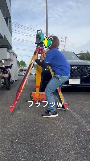 トータルステーションの据え方を教えてもらった！ #測量 #shorts