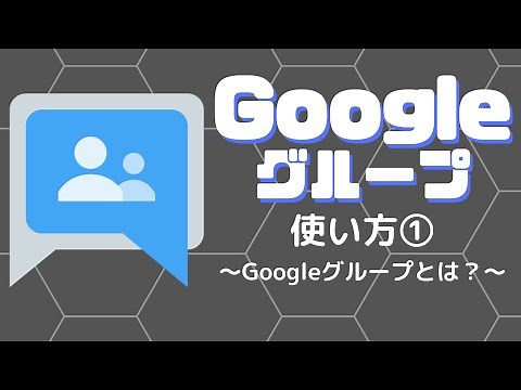 How to use Google Groups ① ~What is Google Groups?~