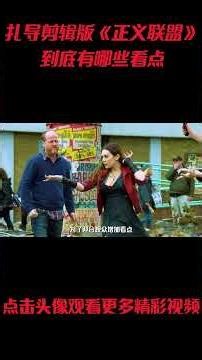 扎导剪辑版《正义联盟》到底有哪些看点？ 超人的战袍为啥是黑色的？神奇女侠和导演又发生过什么碰撞？#電影 #明星 #幕后