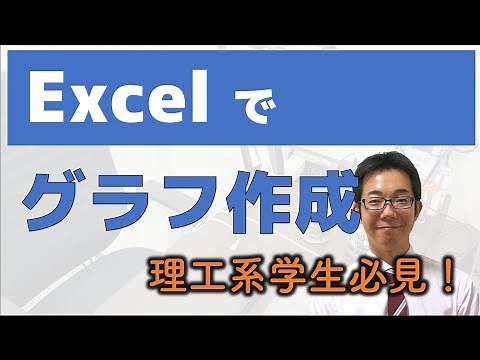 Excelでグラフ作成