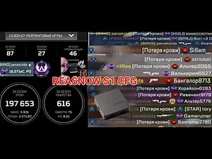 №1 cfg on REASNOW S1
