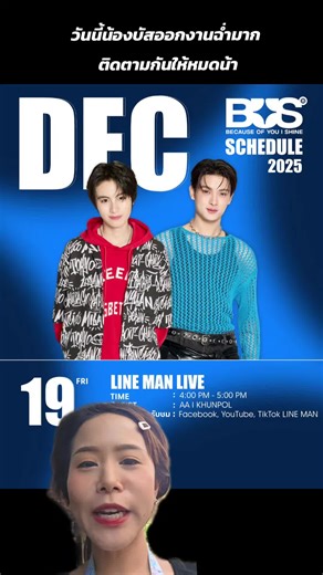 มาติดตามกันฉ่ำ #LINEMANถูกสุดทุกวันwithBUS #CarราCarซังxBUS #BUSbecauseofyouishine