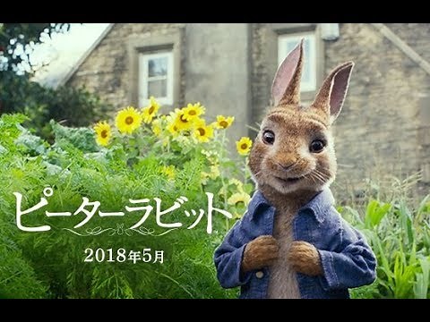 映画『ピーターラビット』特報