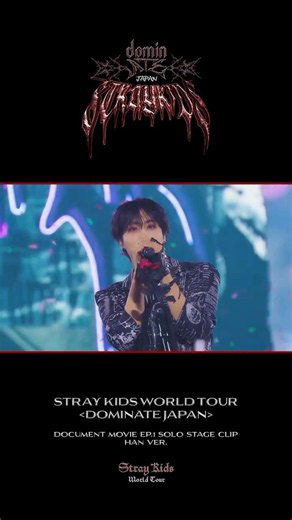 LIVE Blu-ray『Stray Kids World Tour ＜dominATE JAPAN＞』 Document Movie Ep.1 Solo Stage Clip (HAN)