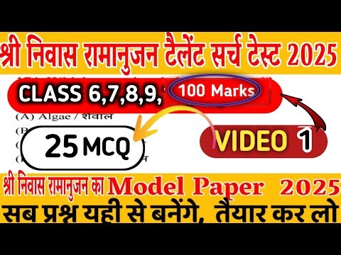 Shree Nivas Ramanujan Talent Search Test 2025 | Full Model Paper |Scholarship Exam Preparation