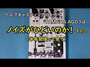何とノイズの大部分は、コンデンサーマイクが拾っているパソコンのファン音など環境音だった。ＡＧ03は十分低ノイズだった。マイクが拾うPCの冷却ファンのノイズのサンプルもあり。