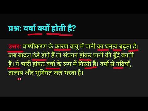 वर्षा क्यों होती है?Varsha kyon hoti hai?