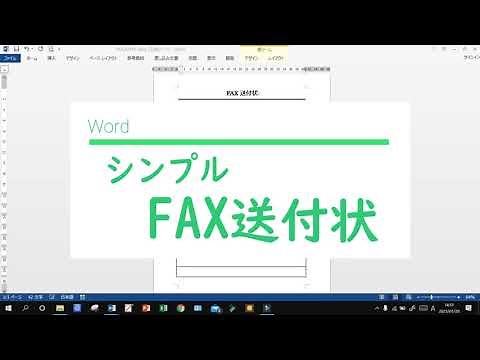 シンプルFAX送付状