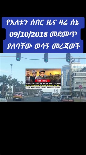 #ethiopian_tik_tok🇪🇹🇪🇹🇪🇹🇪🇹 #creatorsearchinsights #news #new