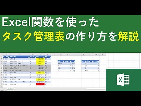 エクセル関数でタスク管理表を作成する方法｜実務での進捗管理を効率化する