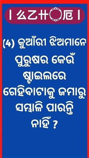 odia motivational story | #shorts #youtubeshorts