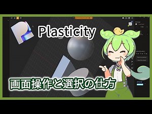 Introduction to Plasticity | Basic screen operations and how to make selections [3DCAD]