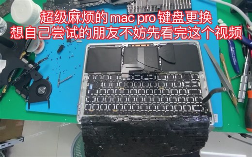苹果mac book pro A1708键盘更换 键盘连键维修更换 过程之复杂 拆的让你怀疑人生