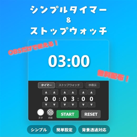 【無料配布】シンプルタイマー＆ストップウォッチ【OBSオーバーレイ】 - きっとん配信素材 - BOOTH